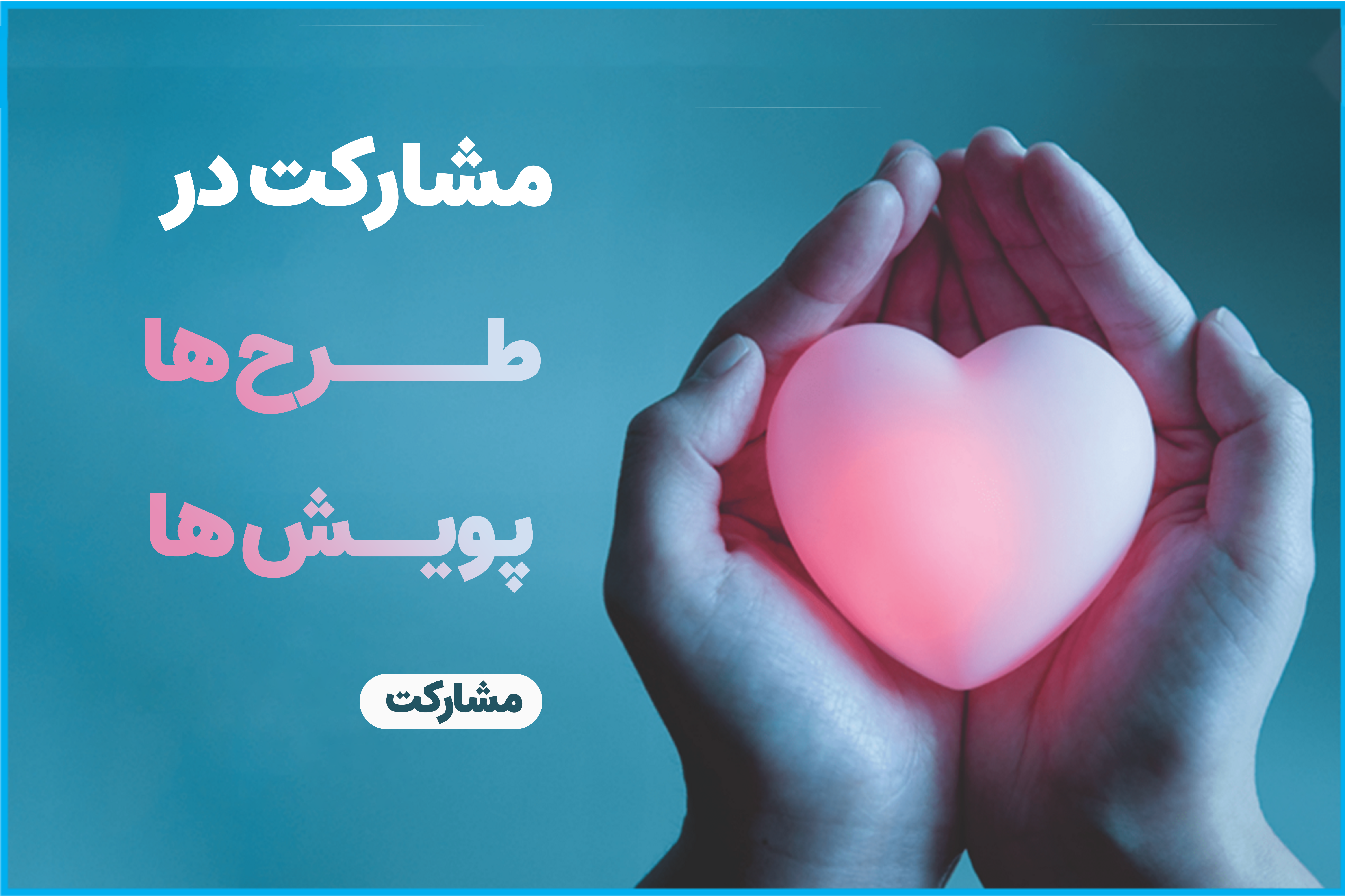 پویش ها